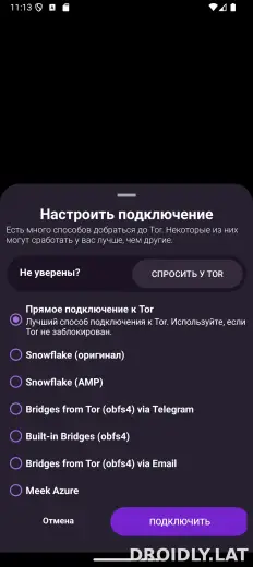 Orbot скриншот 2